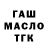 Гашиш hashish Revelur Master